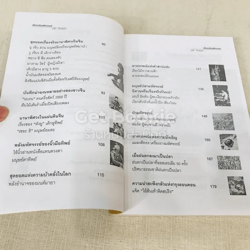 สารคดีพิเศษชุดเรื่องจริงมหัศจรรย์ Ture Story & Amazing รูปที่ 7