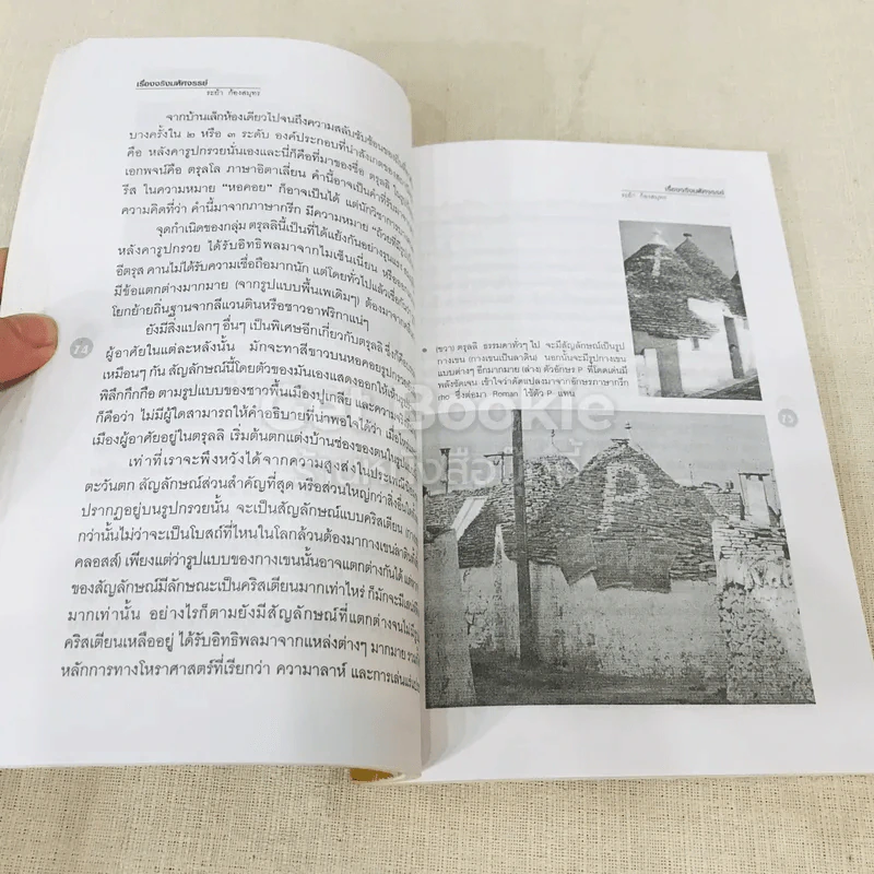 สารคดีพิเศษชุดเรื่องจริงมหัศจรรย์ Ture Story & Amazing รูปที่ 9