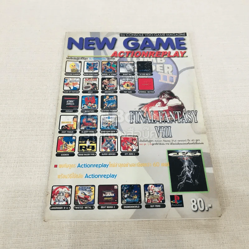 New Game Actionreplay รูปที่ 1