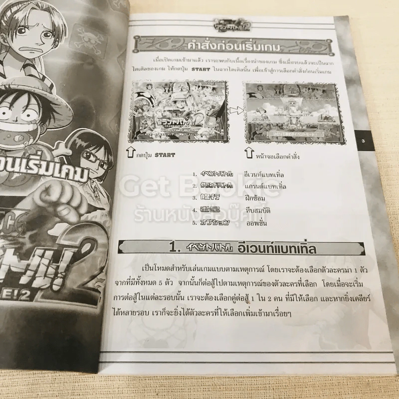 One Piece Grand Battle 2 รูปที่ 5
