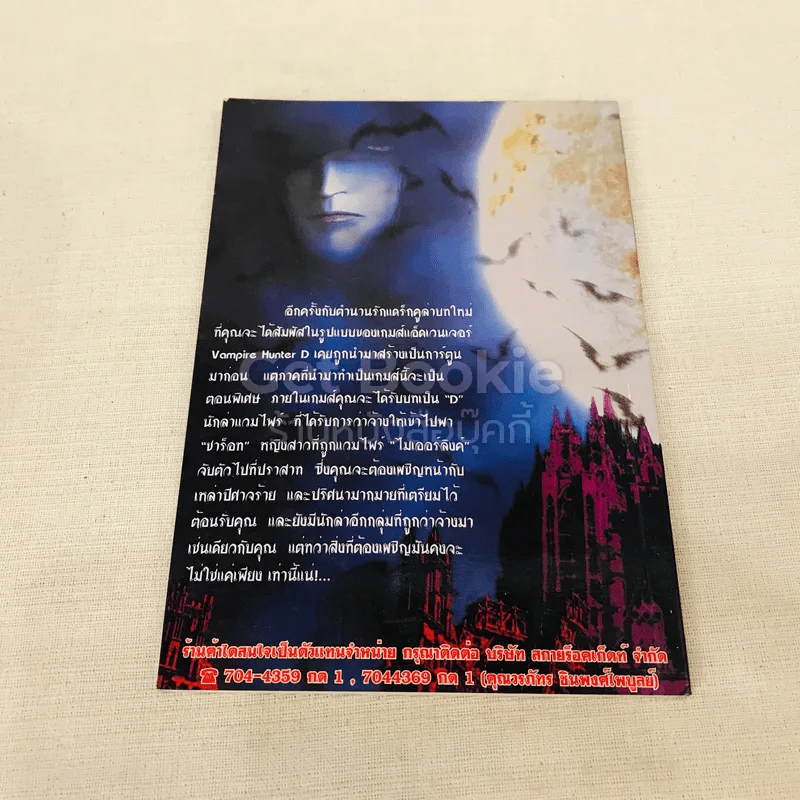 Vampire Hunter D รูปที่ 7