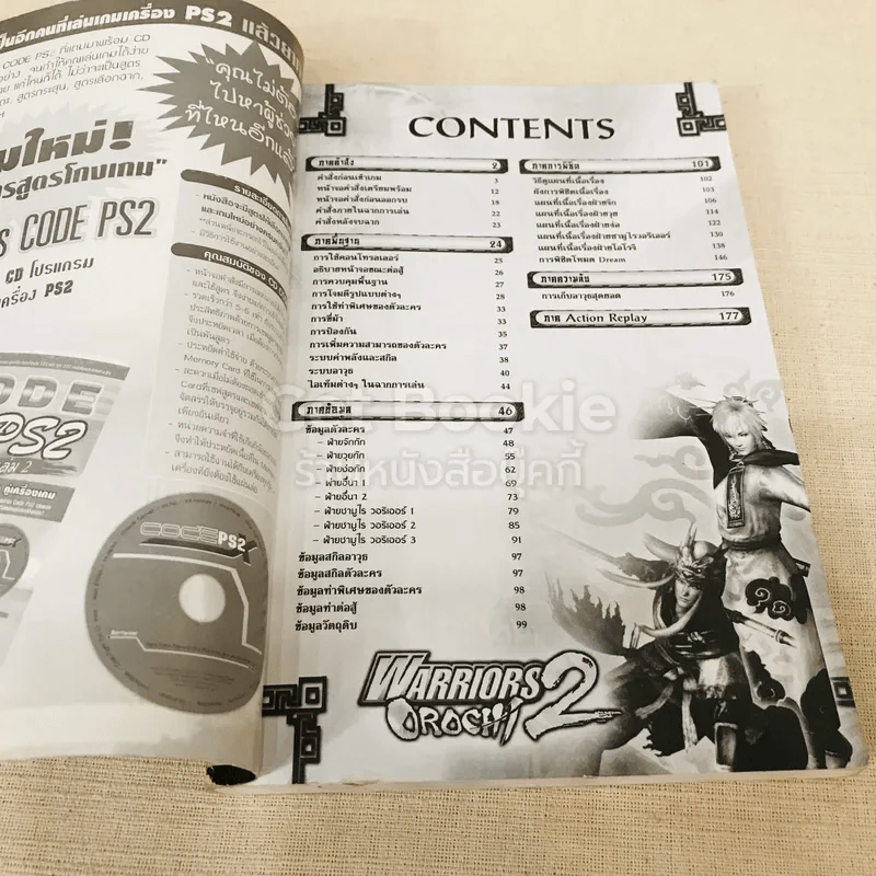 Warriors Orochi 2 รูปที่ 4