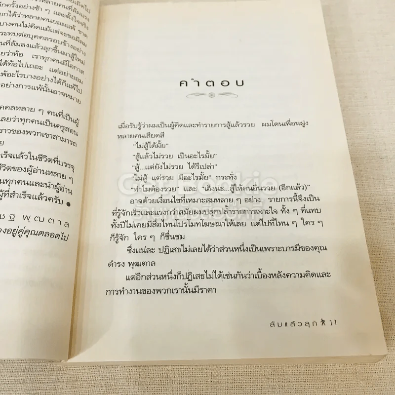 เส้นทางเศรษฐีของผู้ที่ สู้แล้วรวย ล้มแล้วลุก รูปที่ 11