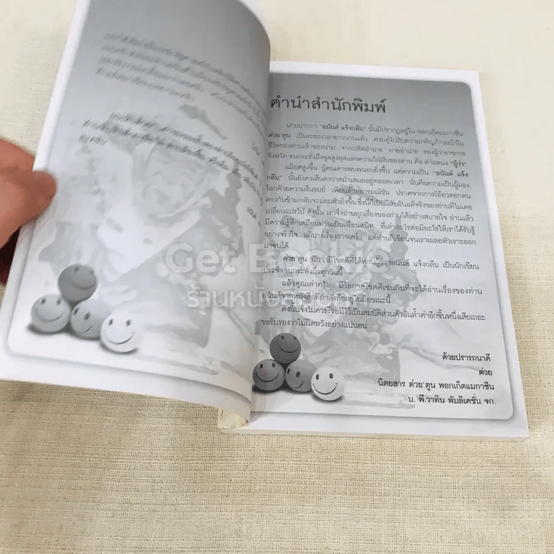 ยิ้ม ผู้ว่าราชการจังหวัด รูปที่ 5