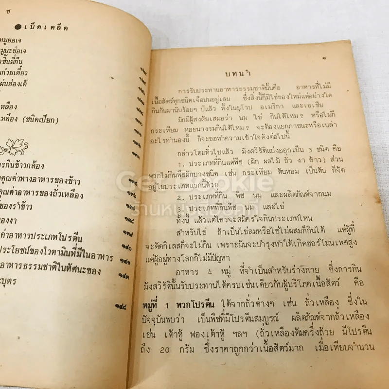 ตำรับอาหารธรรมชาติ รูปที่ 13