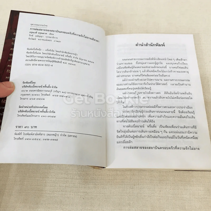 การล่มสลายของสถาบันครอบครัวที่ความรักไม่อาจเยียวยา รูปที่ 5