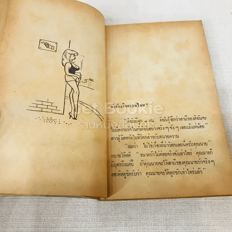 ขบขันหรรษา รวมขำขันชนิดตลกโปกฮา ชิ้นเยี่ยมๆหยิบมาเขียน รูปที่ 7