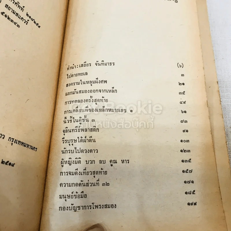สงครามในหลุมฝังศพ รูปที่ 7