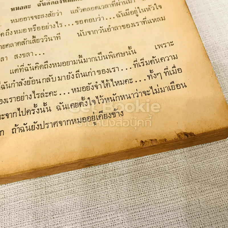 กิเลสแห่งรัก เล่มจบ รูปที่ 7