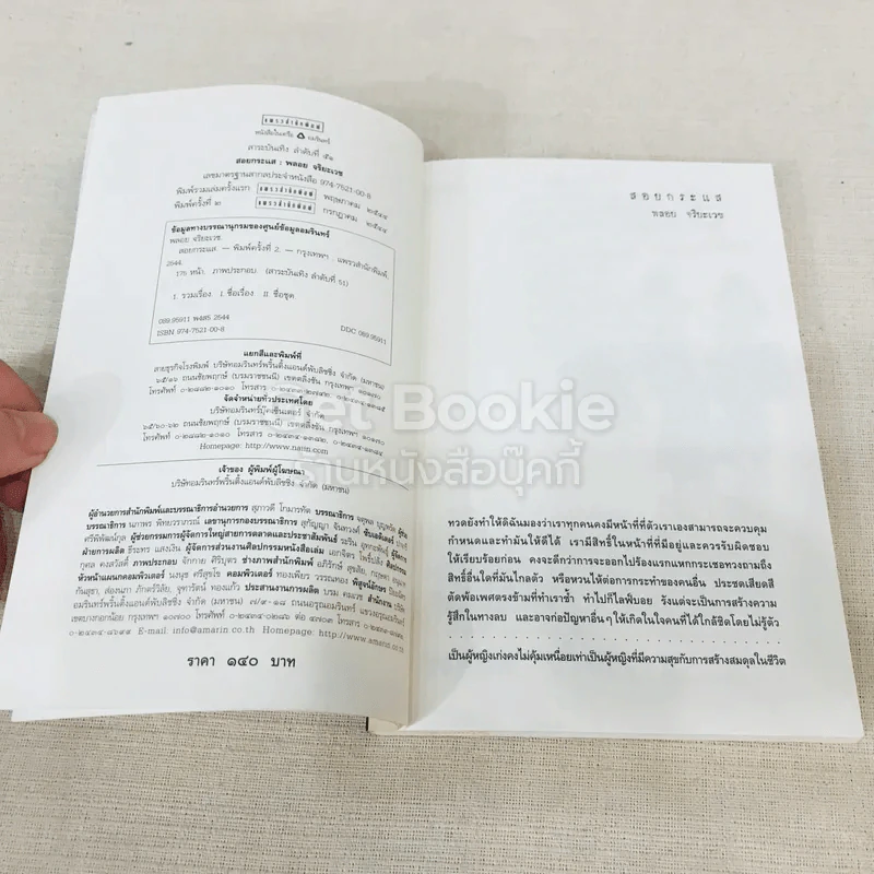 บทความอ่านเพลินเพลินกับพลอย เล่มสอง สอยกระแส รูปที่ 4