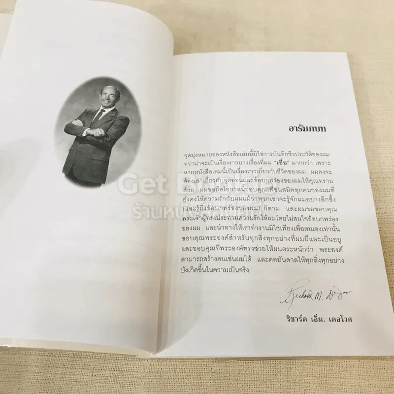 เชื่อ! - ริชาร์ด เอ็ม. เดอโวส และ ชาร์ลศ พอล คอนน์ รูปที่ 10
