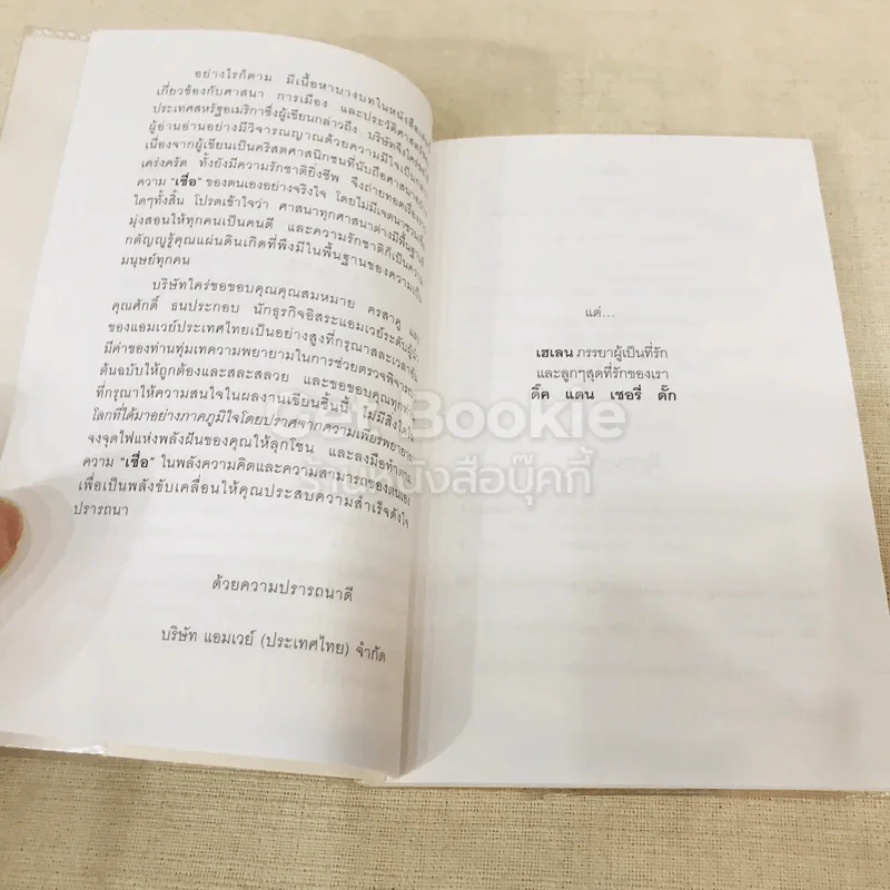 เชื่อ! - ริชาร์ด เอ็ม. เดอโวส และ ชาร์ลศ พอล คอนน์ รูปที่ 8