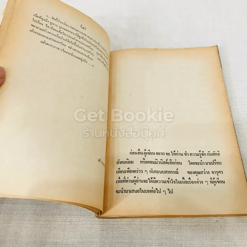 แกะรอยคอมฯ วิจารณ์ กฎหมายรัฐธรรมนูญจีนแดง (ฉบับ 17 ม.ค.2518) รูปที่ 9