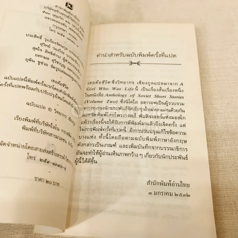 เธอคือชีวิต - นิโคไล ชูคอฟสกี้ รูปที่ 7