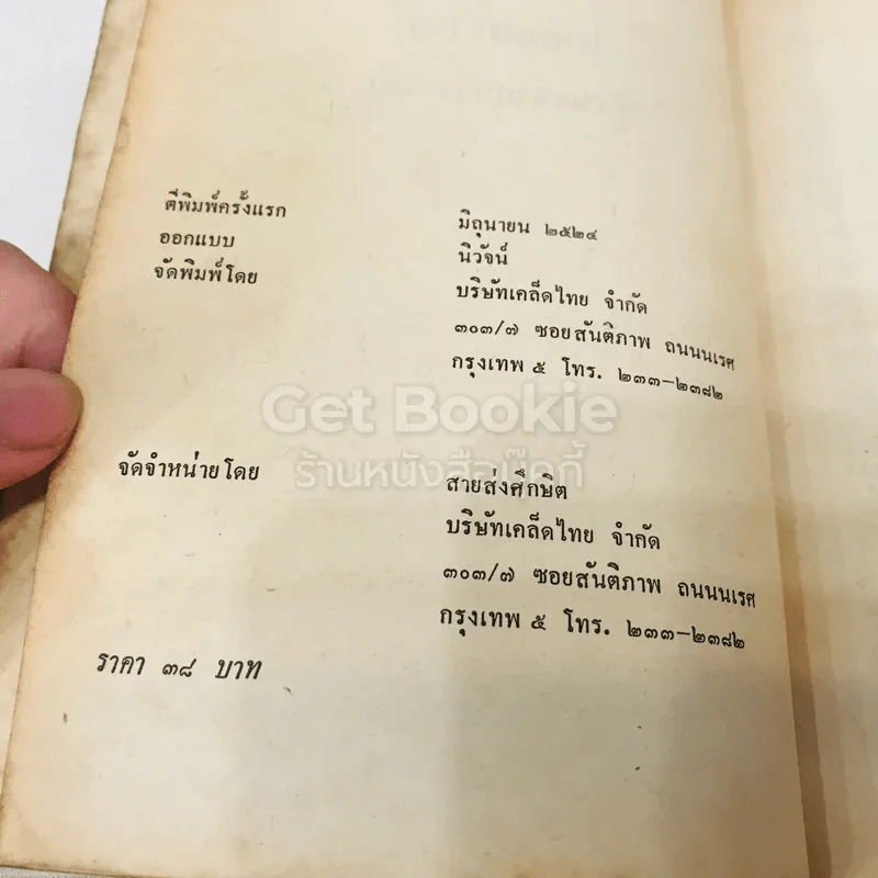 ทัศนะจากต่างแดน ไทยมองไทย รูปที่ 6