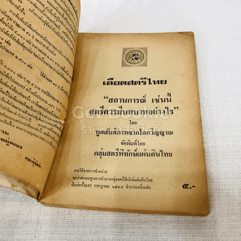 เลือดสตรีไทย รูปที่ 7