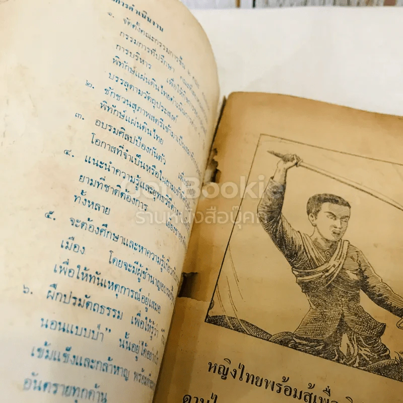 เลือดสตรีไทย รูปที่ 4
