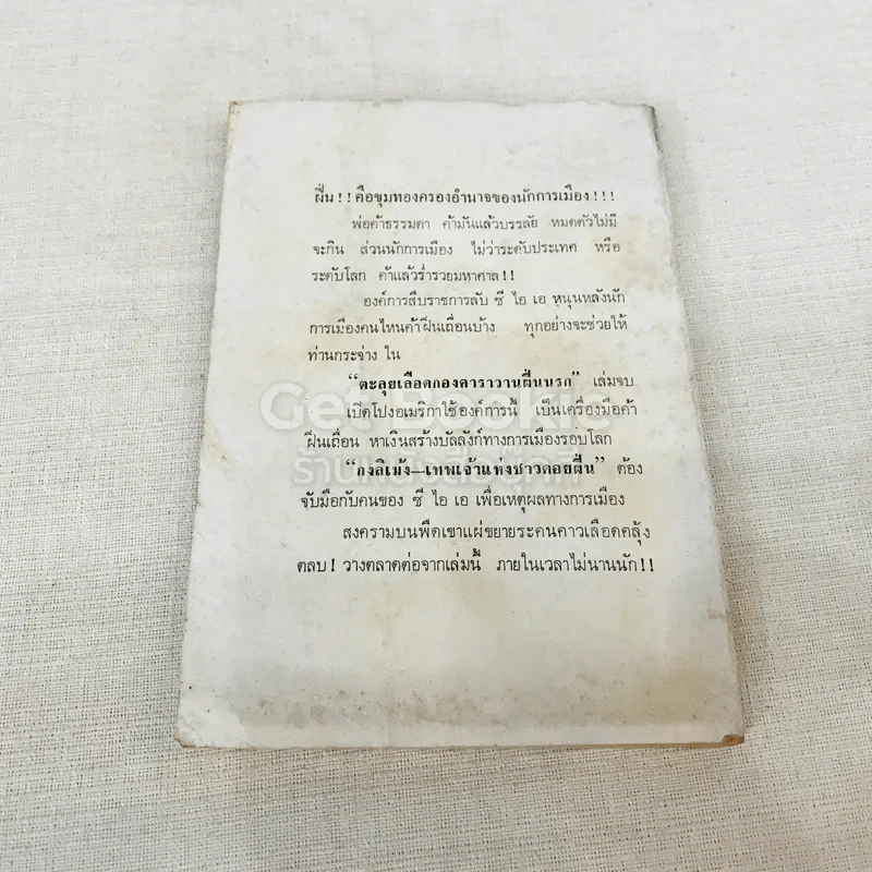 สางป่าสาต - วิษุวัติ รูปที่ 10