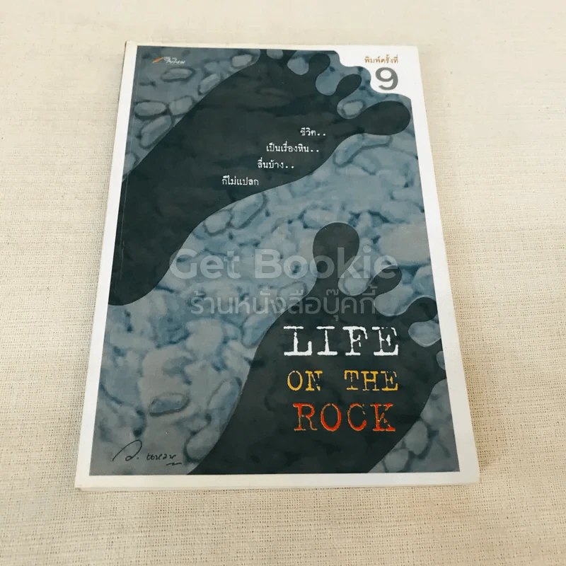Life On The Rock รูปที่ 1