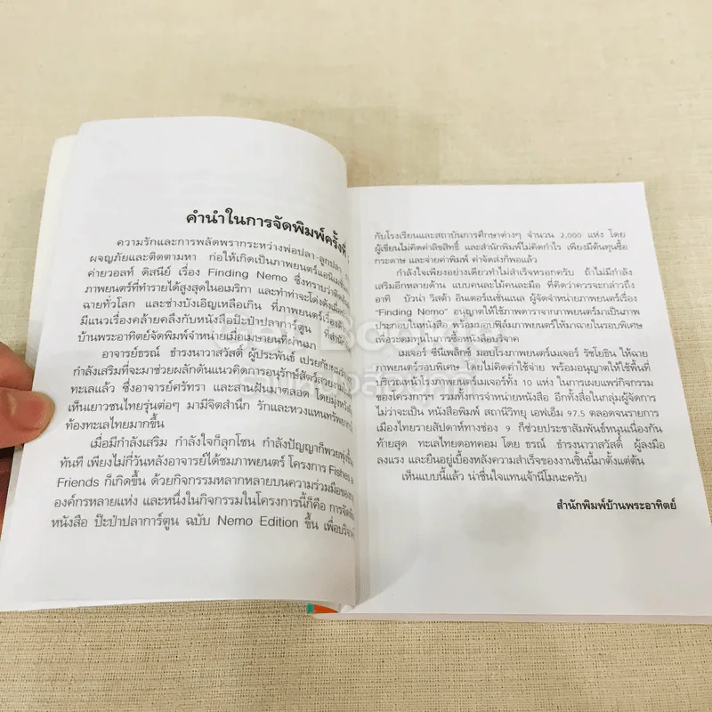 ป๊ะป๋าปลาการ์ตูน - ธรณ์ ธำรงนาวาสวัสดิ์ รูปที่ 8