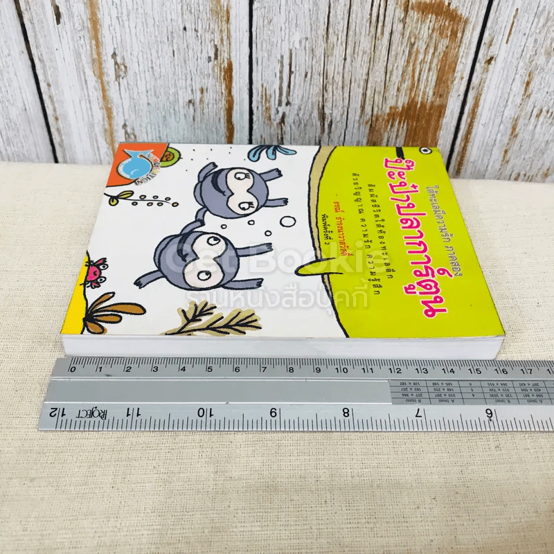 ป๊ะป๋าปลาการ์ตูน - ธรณ์ ธำรงนาวาสวัสดิ์ รูปที่ 3