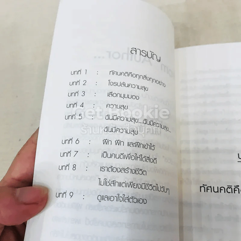 Attitude ทัศนคติคิดบวก เพราะชีวิตออกแบบได้ ตามแต่ใจปรารถนา รูปที่ 9