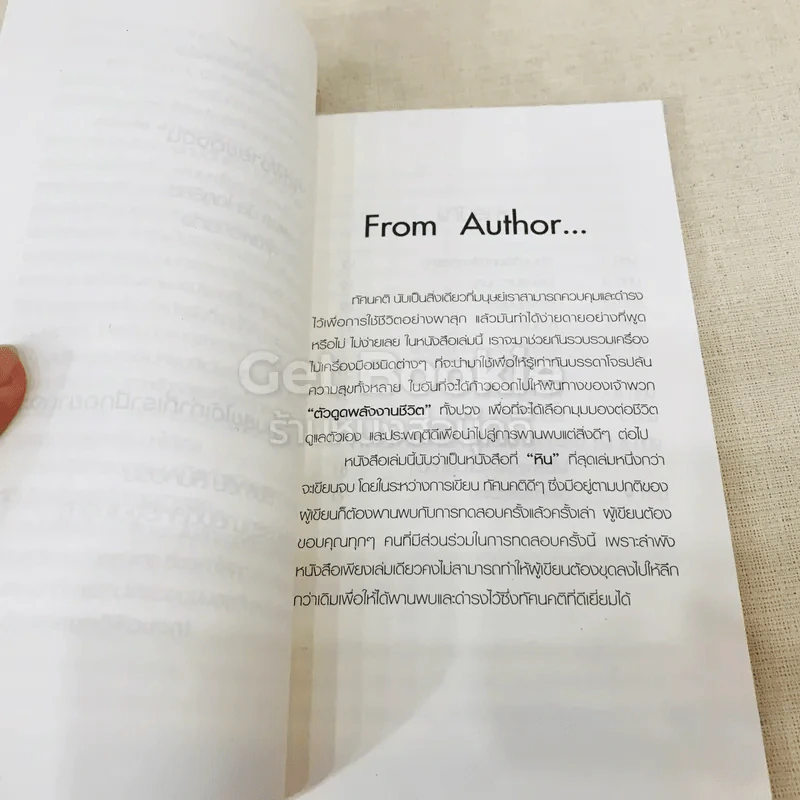Attitude ทัศนคติคิดบวก เพราะชีวิตออกแบบได้ ตามแต่ใจปรารถนา รูปที่ 8