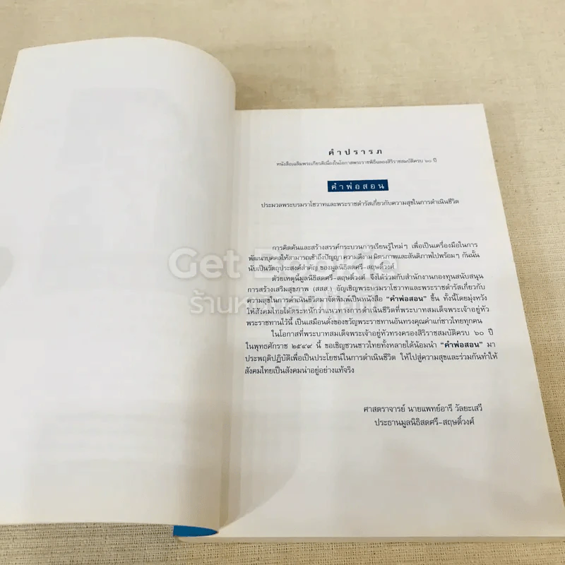 คำพ่อสอน ประมวลพระบรมราโชวาทและพระราชดำรัสเกี่ยวกับความสุขในการดำเนินชีวิต รูปที่ 6