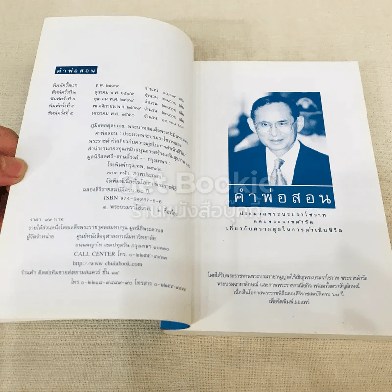คำพ่อสอน ประมวลพระบรมราโชวาทและพระราชดำรัสเกี่ยวกับความสุขในการดำเนินชีวิต รูปที่ 5