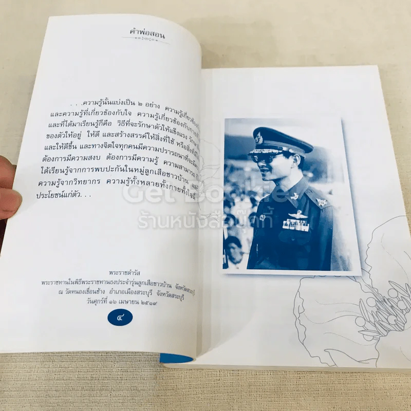คำพ่อสอน ประมวลพระบรมราโชวาทและพระราชดำรัสเกี่ยวกับความสุขในการดำเนินชีวิต รูปที่ 13