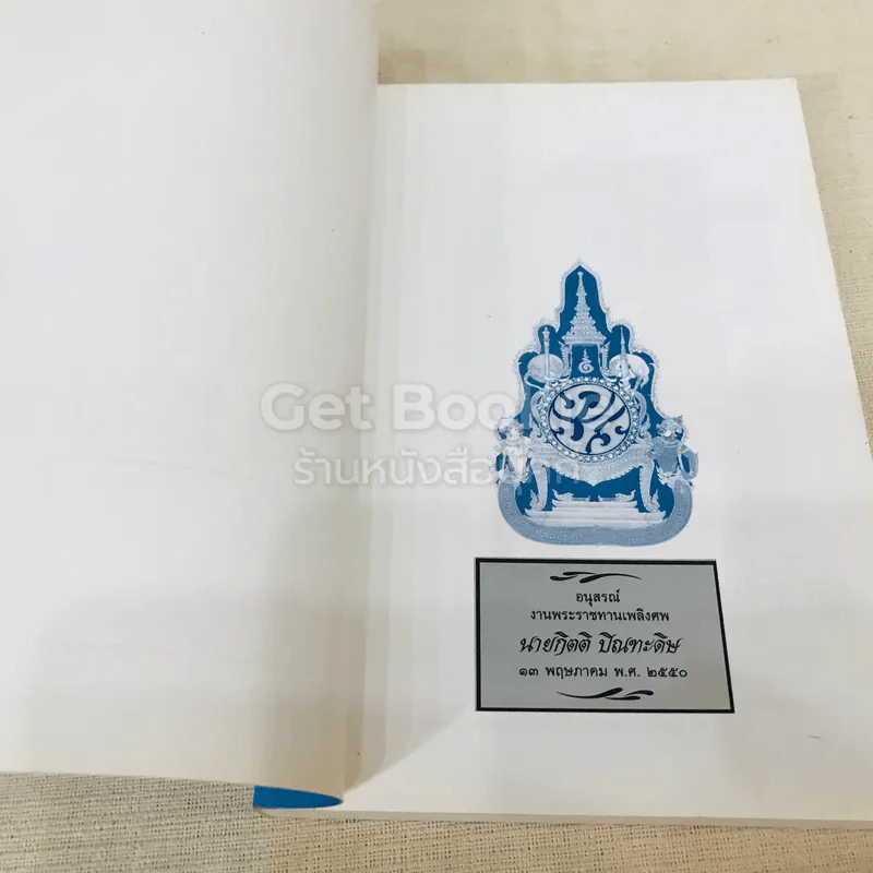 คำพ่อสอน ประมวลพระบรมราโชวาทและพระราชดำรัสเกี่ยวกับความสุขในการดำเนินชีวิต รูปที่ 4