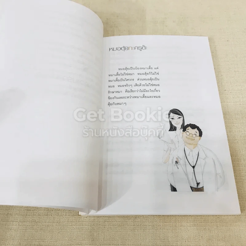 ไม่สิ้นสุดความรักสมัครสมาน รูปที่ 8