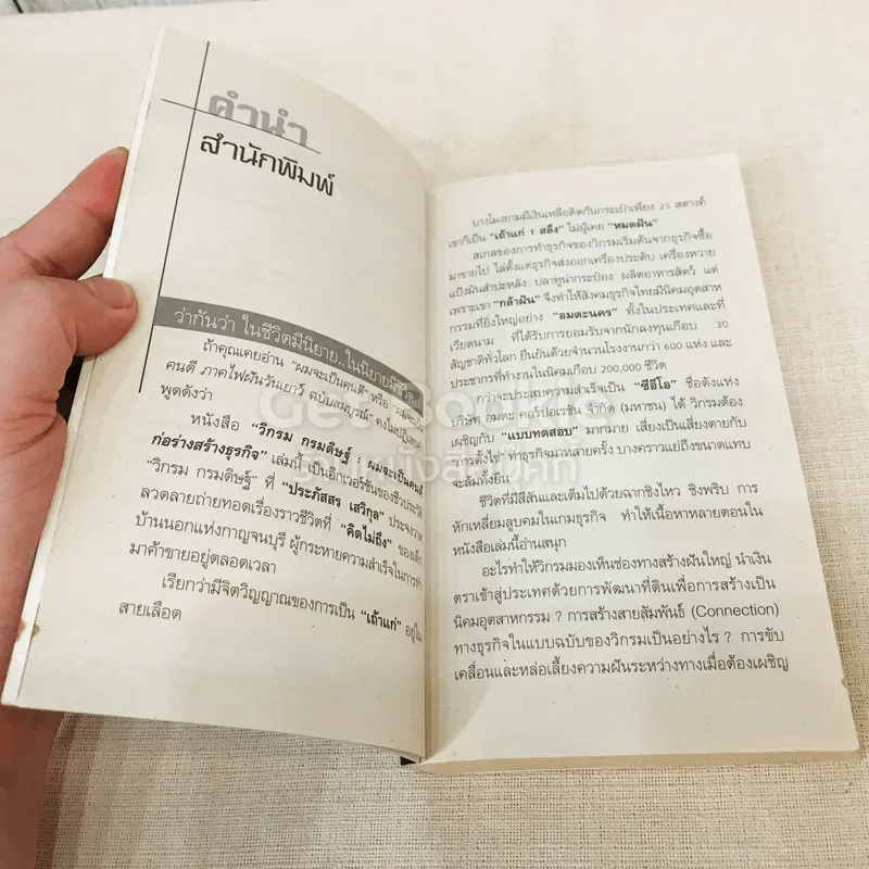 ผมจะเป็นคนดี ก่อร่างสร้างธุรกิจ รูปที่ 6