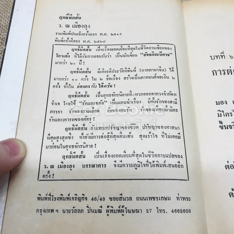 ฤทธิ์มีดสั้น 6 เล่มจบ รูปที่ 10