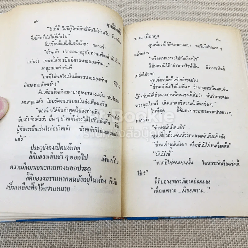 ฤทธิ์มีดสั้น 6 เล่มจบ รูปที่ 14
