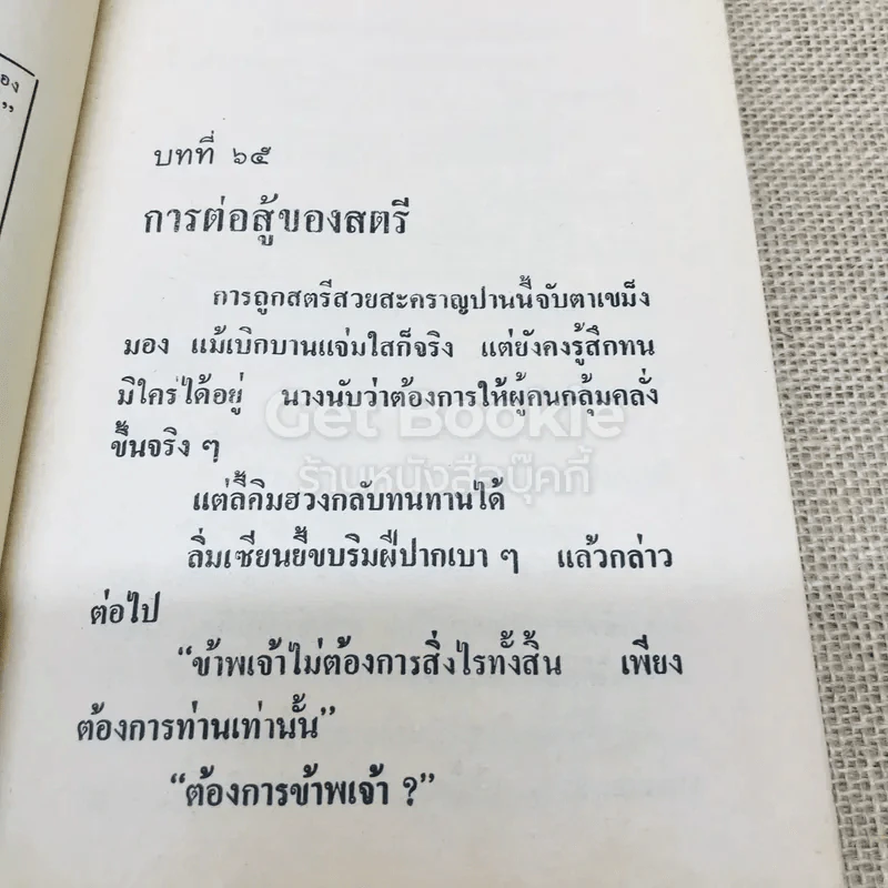 ฤทธิ์มีดสั้น 6 เล่มจบ รูปที่ 11