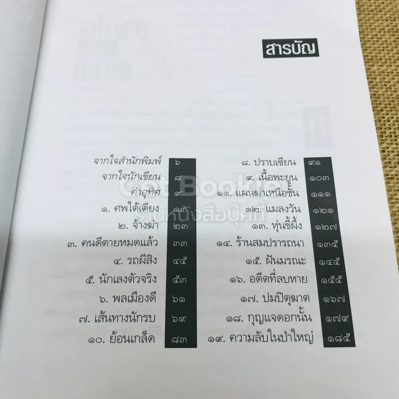 ศพใต้เตียง รูปที่ 6