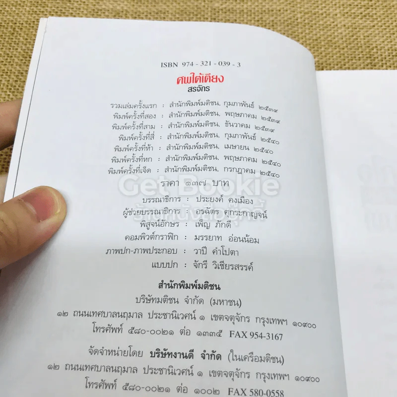 ศพใต้เตียง รูปที่ 5