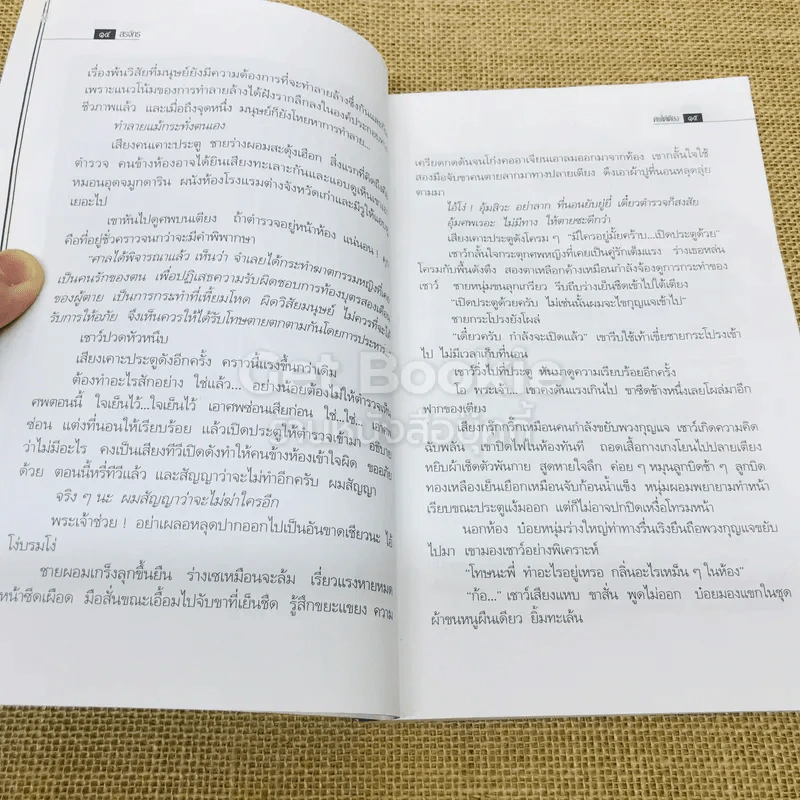 ศพใต้เตียง รูปที่ 9