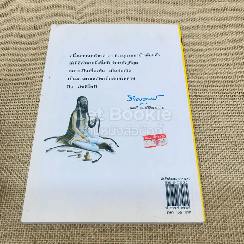 ลัทธิโยคีและมายาศาสตร์ - พลตรี หลวงวิจิตรวาทการ รูปที่ 3