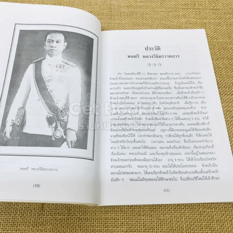 ลัทธิโยคีและมายาศาสตร์ - พลตรี หลวงวิจิตรวาทการ รูปที่ 10