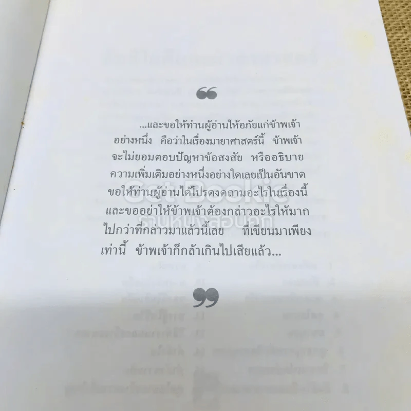 ลัทธิโยคีและมายาศาสตร์ - พลตรี หลวงวิจิตรวาทการ รูปที่ 4