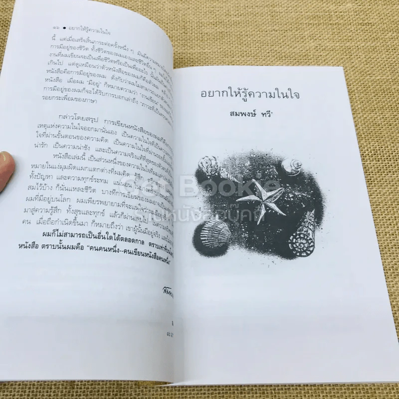 อยากให้รู้ความในใจ รูปที่ 9