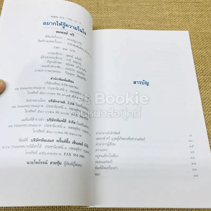อยากให้รู้ความในใจ รูปที่ 5