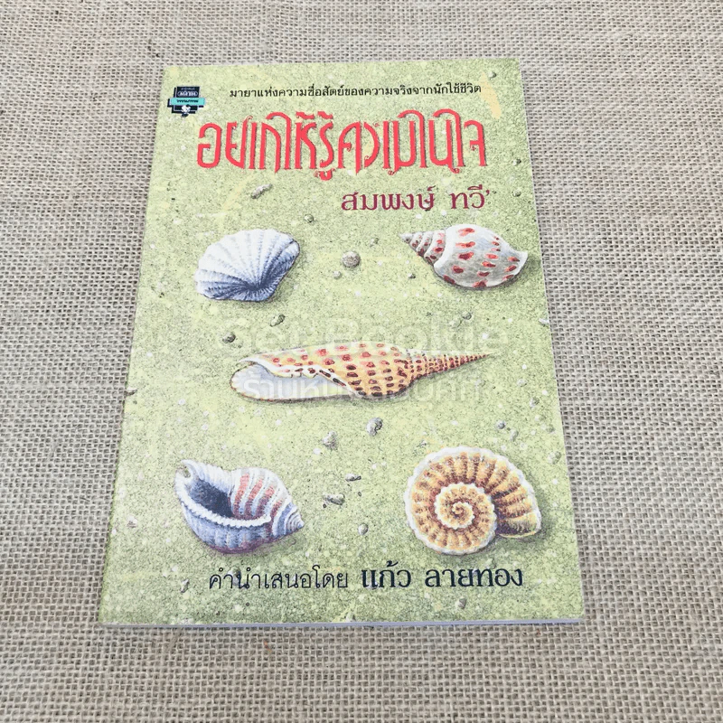 อยากให้รู้ความในใจ รูปที่ 1