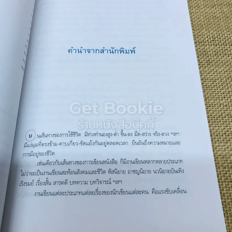 อยากให้รู้ความในใจ รูปที่ 7