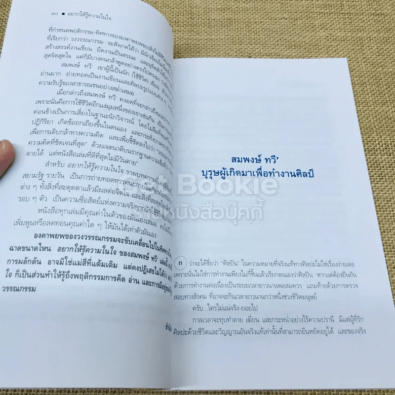 อยากให้รู้ความในใจ รูปที่ 8