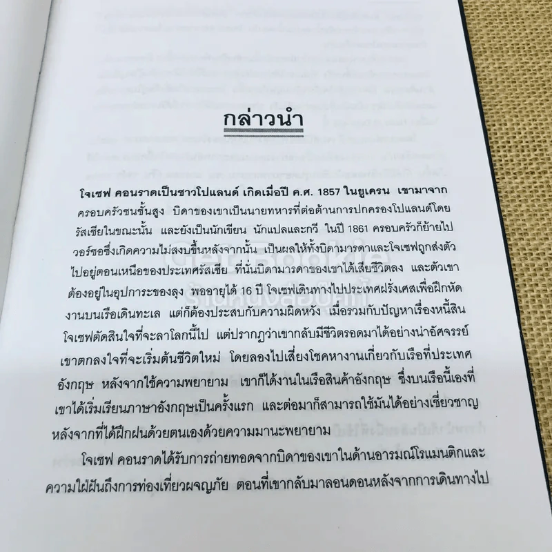 หัวใจมืด Heart of Darkness รูปที่ 7