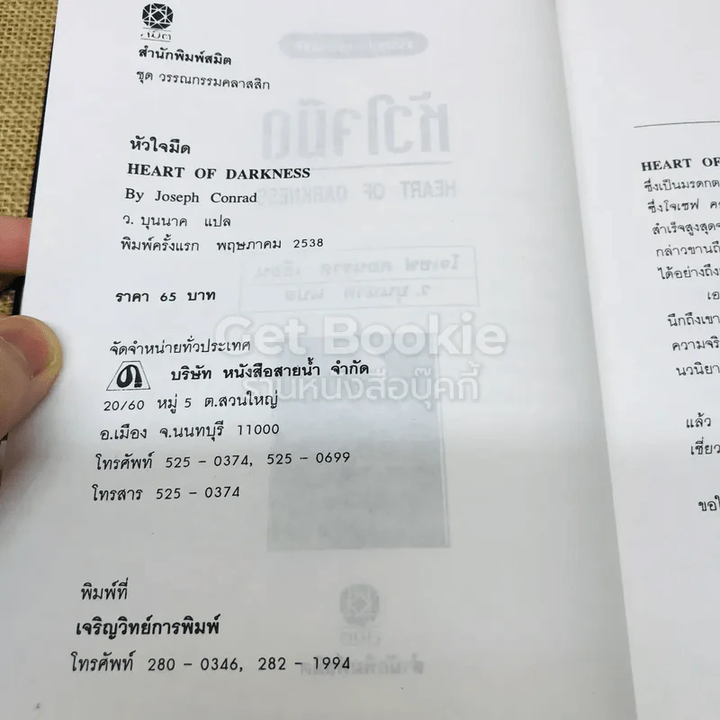 หัวใจมืด Heart of Darkness รูปที่ 5