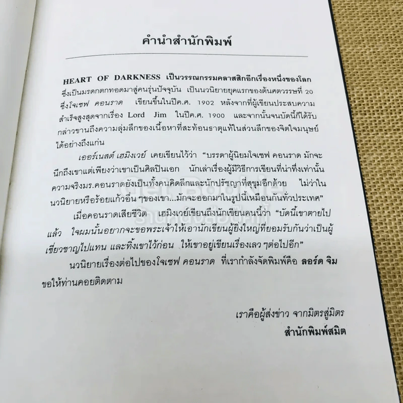 หัวใจมืด Heart of Darkness รูปที่ 6